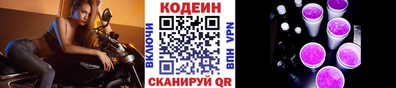 Кодеиновый сироп Lean напиток Lean (лин)  Купить закладки  Верхотурье 